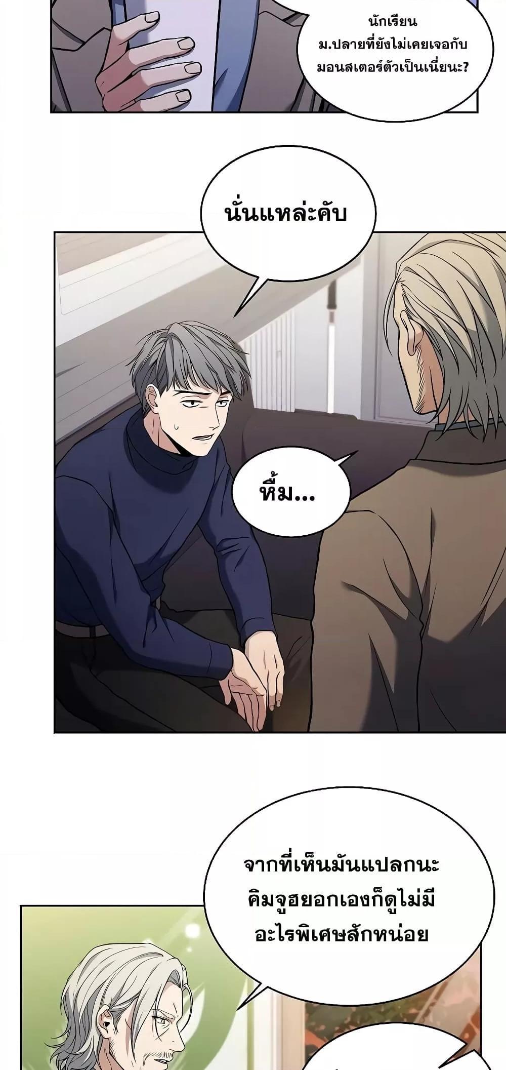 The Constellations Are My Disciples ตอนที่ 4 37