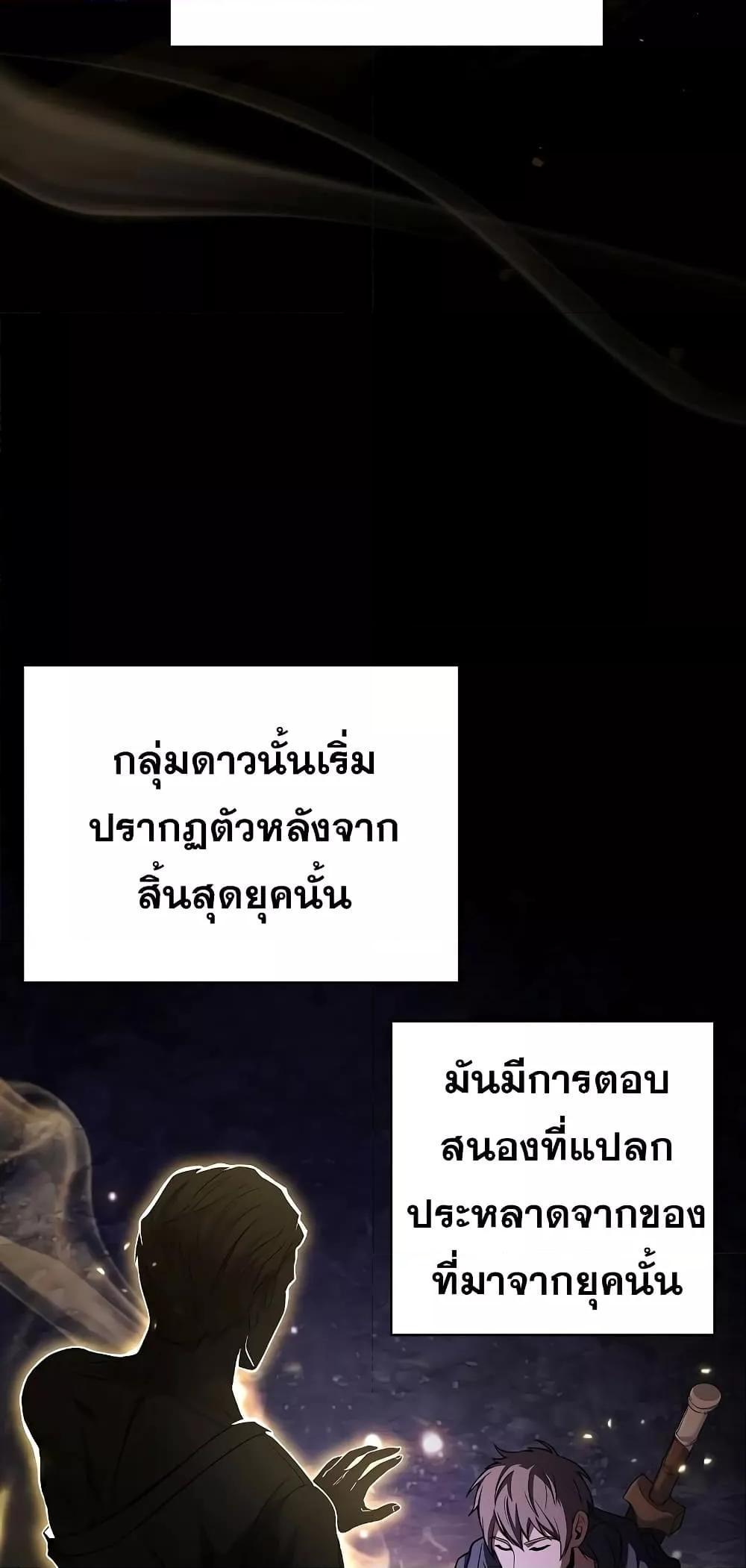 The Constellations Are My Disciples ตอนที่ 15 37