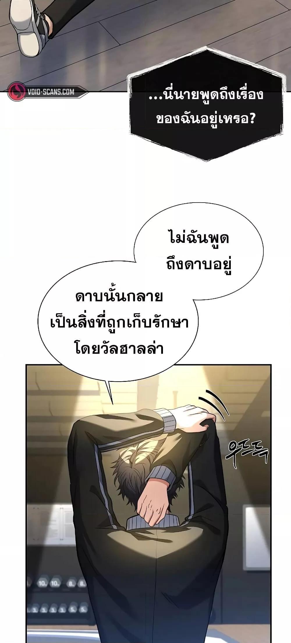 The Constellations Are My Disciples ตอนที่ 10 37