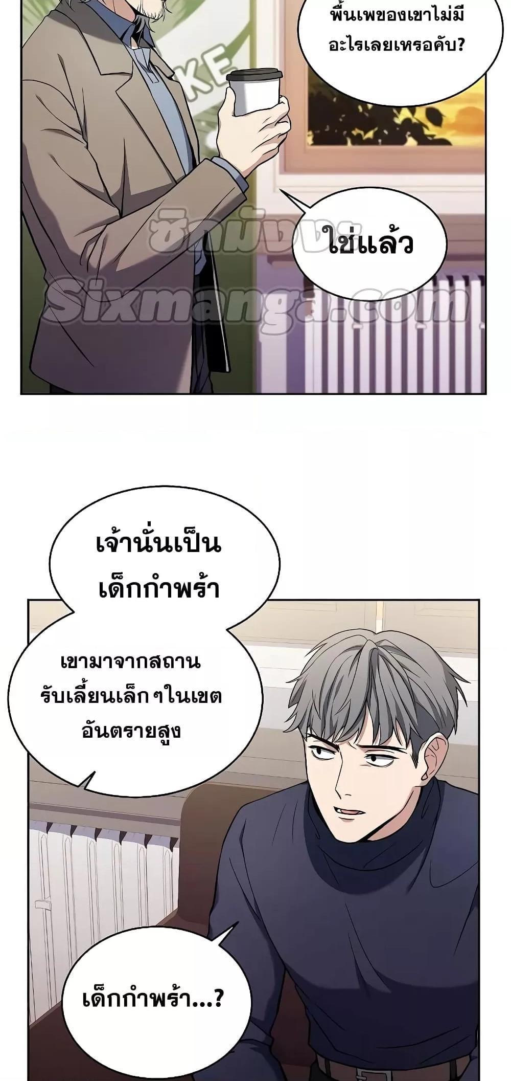 The Constellations Are My Disciples ตอนที่ 4 38