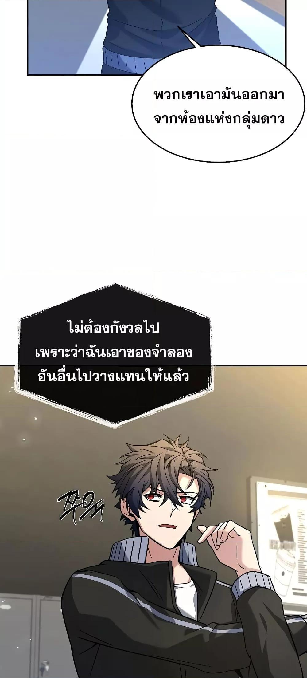The Constellations Are My Disciples ตอนที่ 10 38