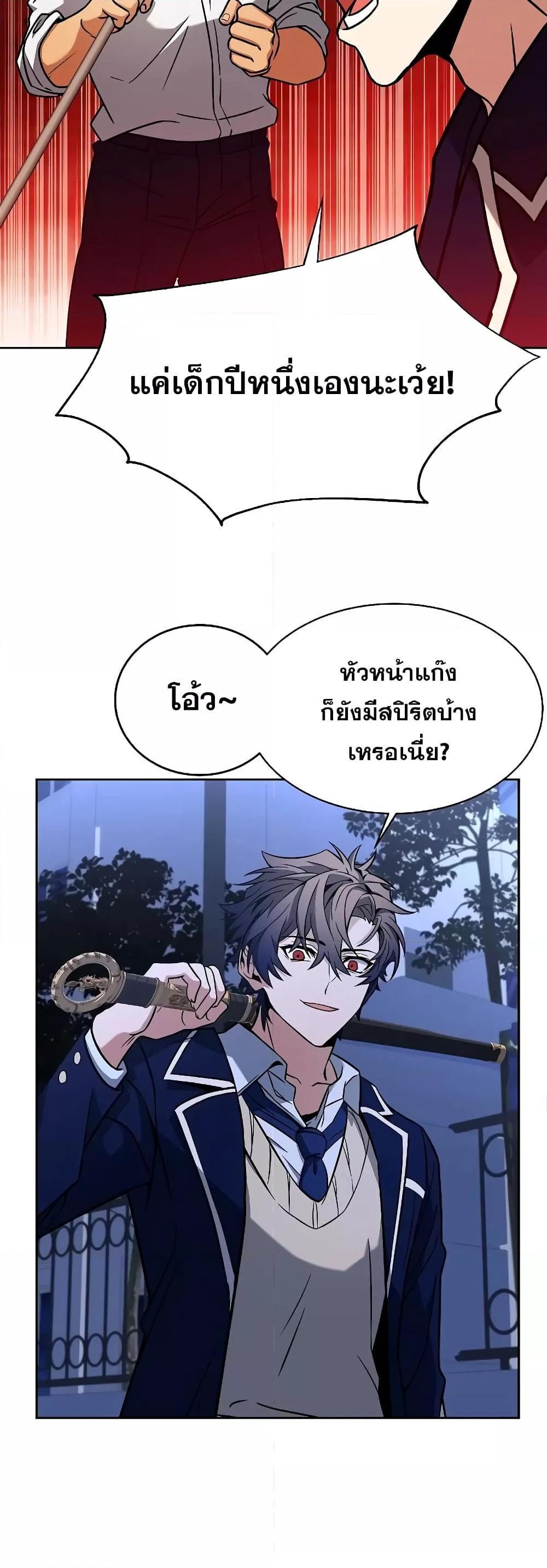 The Constellations Are My Disciples ตอนที่ 9 39