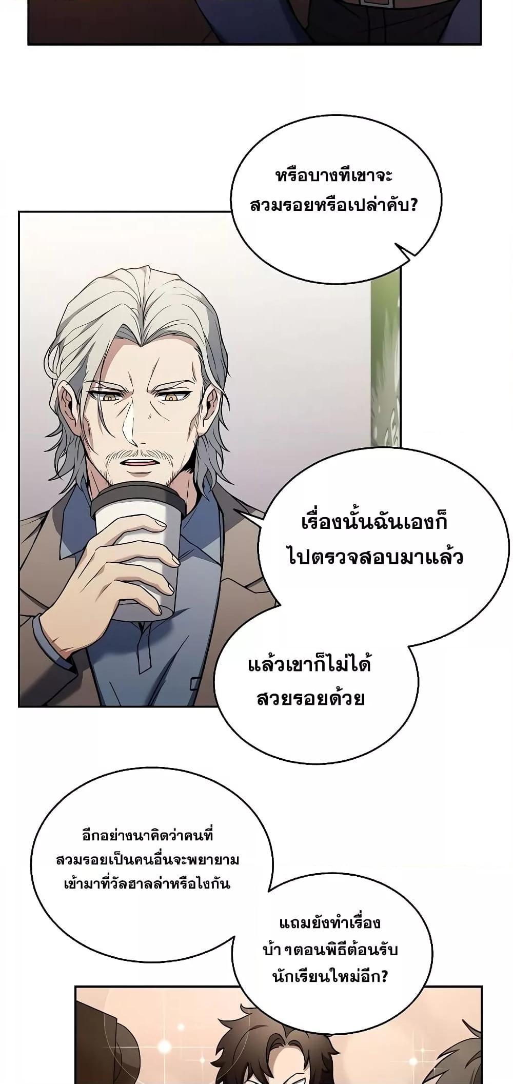 The Constellations Are My Disciples ตอนที่ 4 39