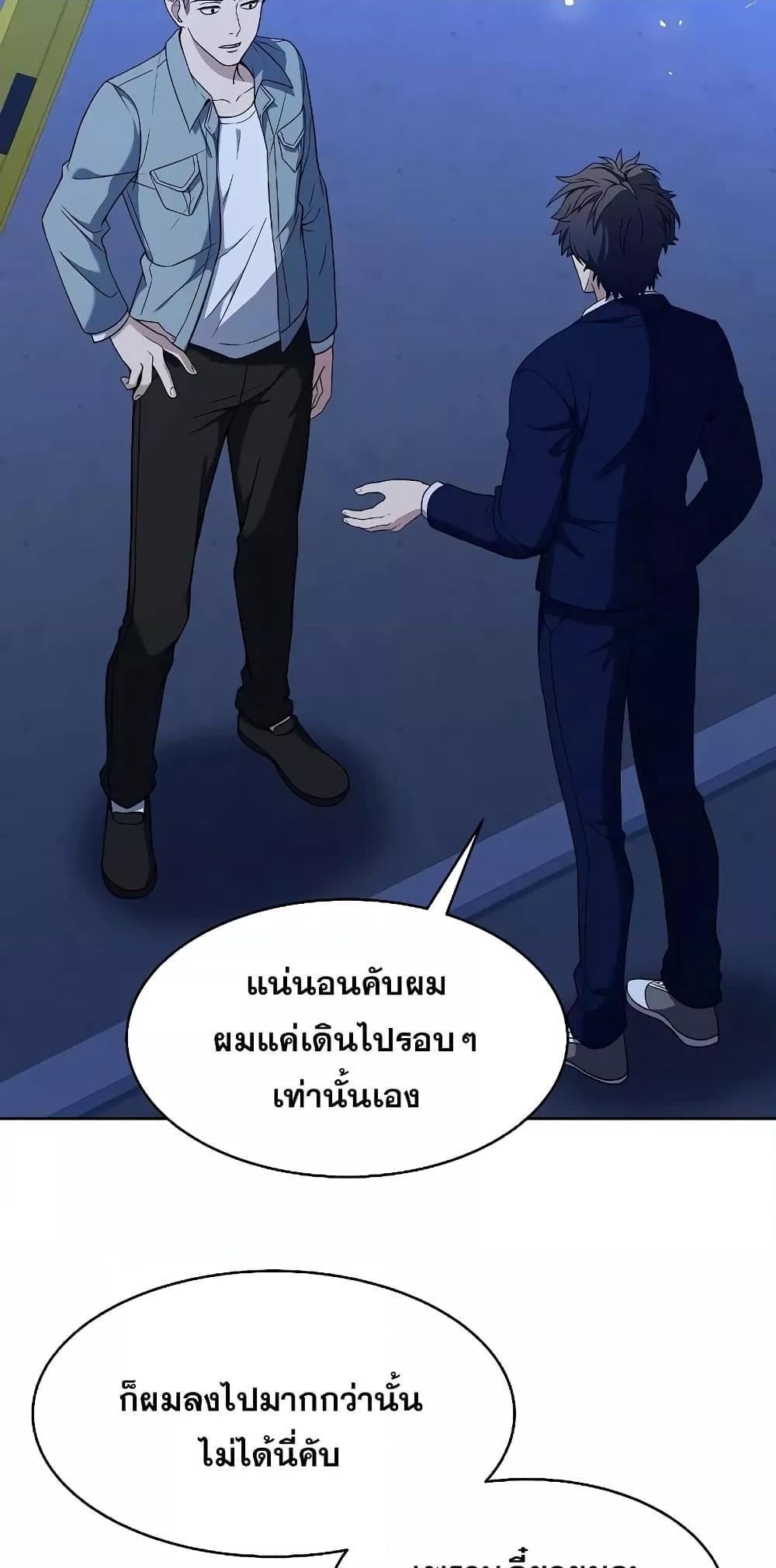 The Constellations Are My Disciples ตอนที่ 8 39
