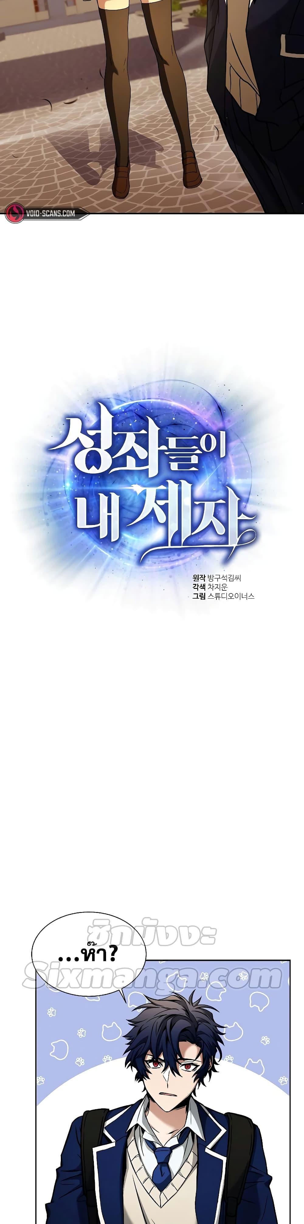 The Constellations Are My Disciples ตอนที่ 5 3
