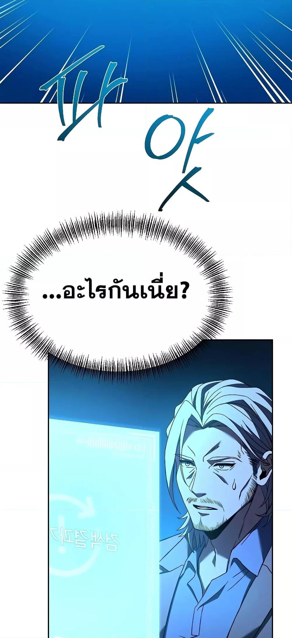 The Constellations Are My Disciples ตอนที่ 19 40