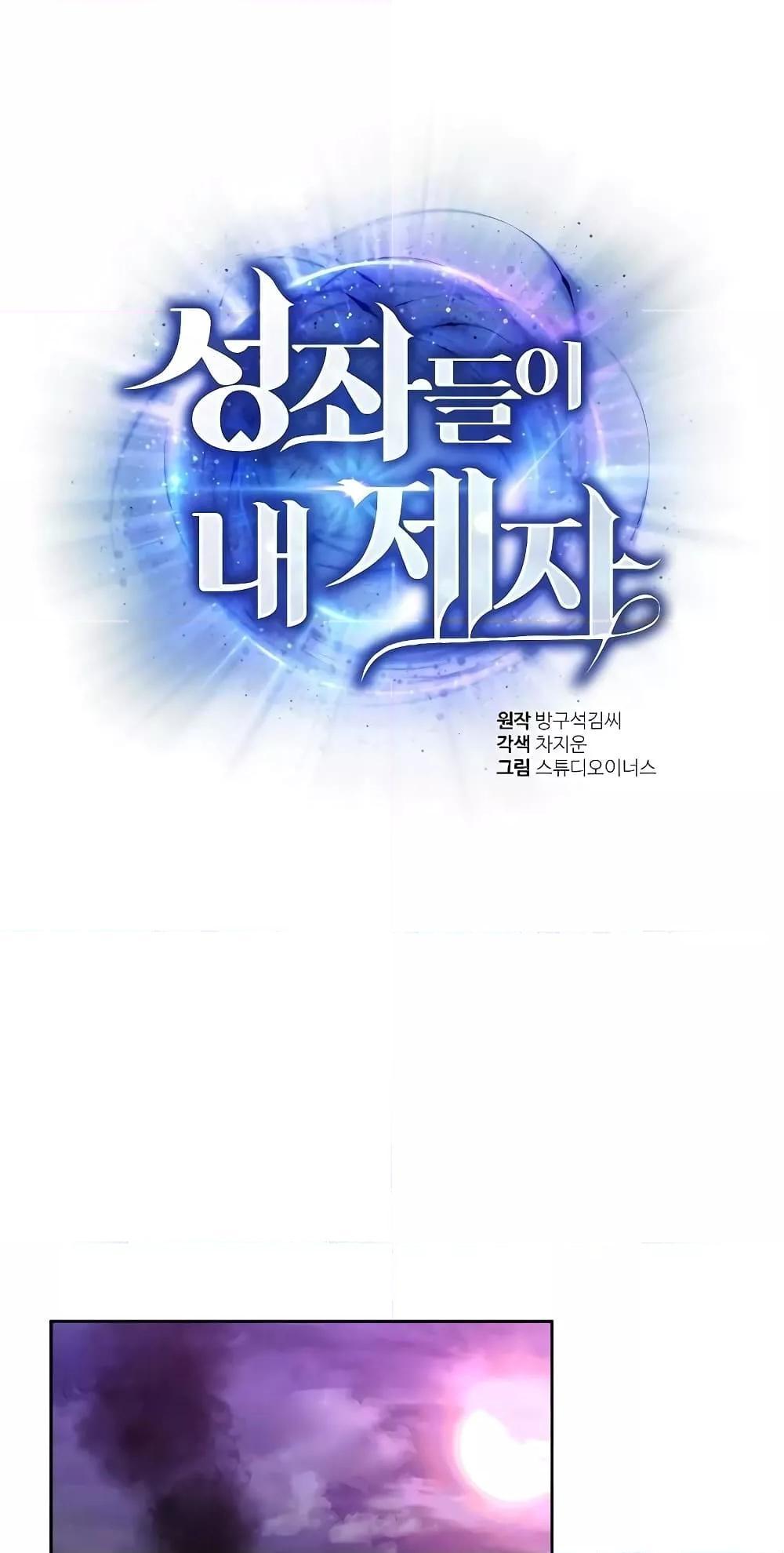 The Constellations Are My Disciples ตอนที่ 14 40