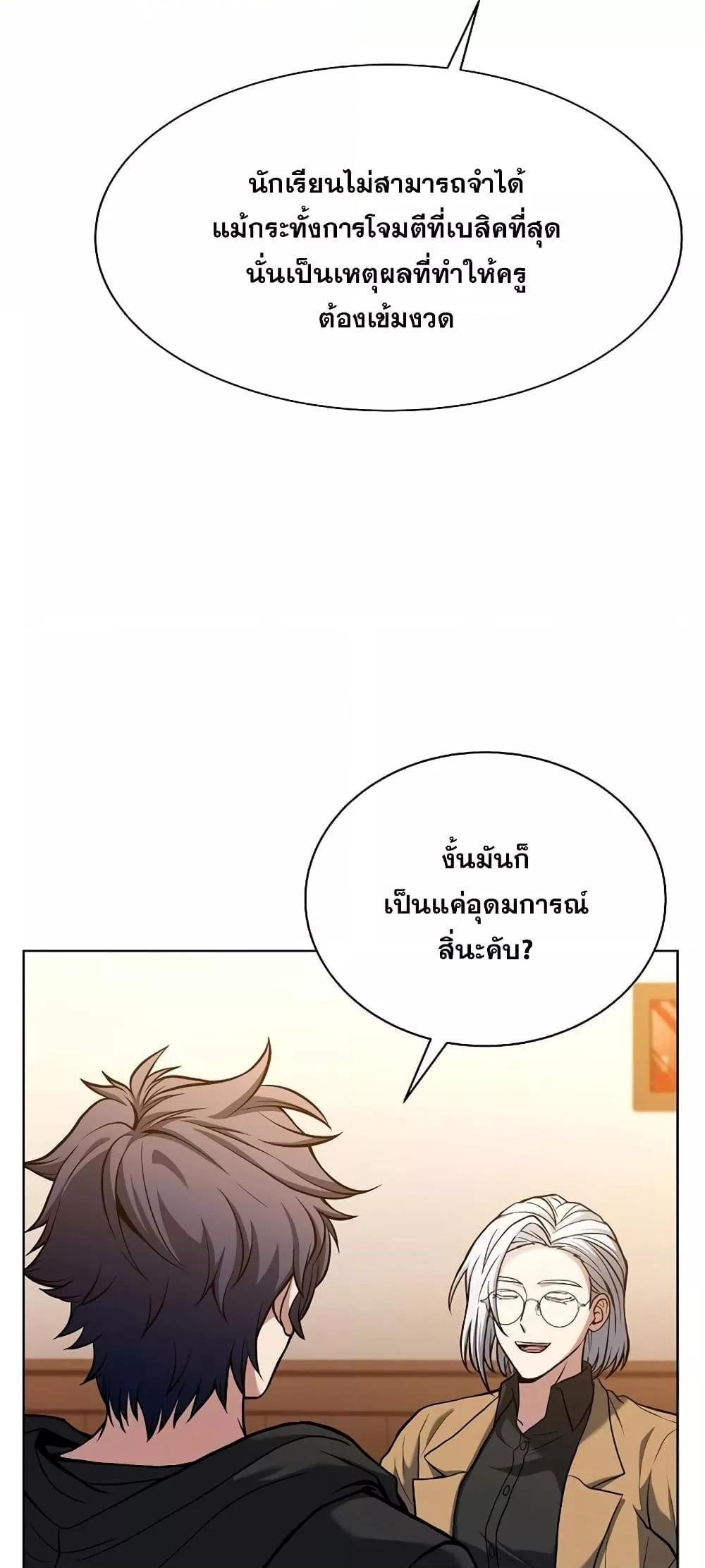 The Constellations Are My Disciples ตอนที่ 16 40