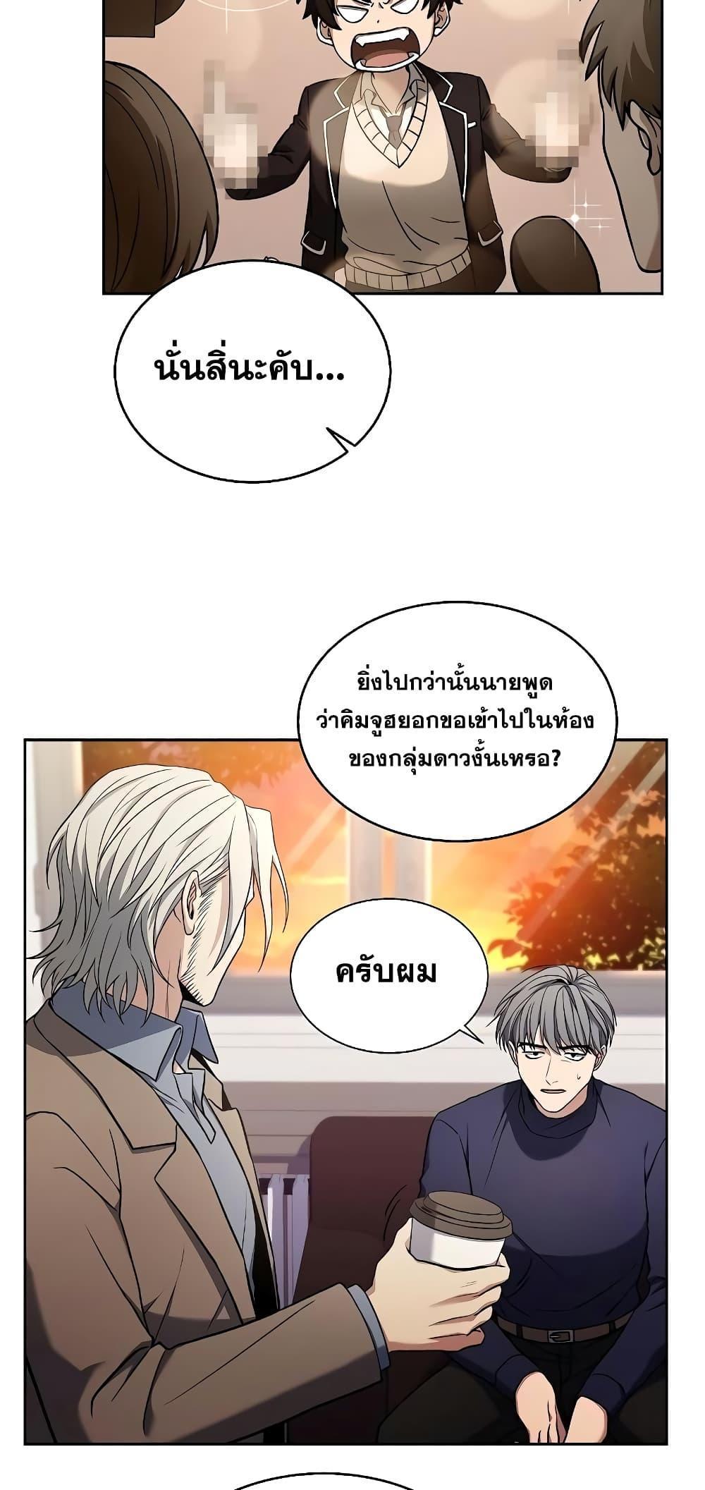 The Constellations Are My Disciples ตอนที่ 4 40