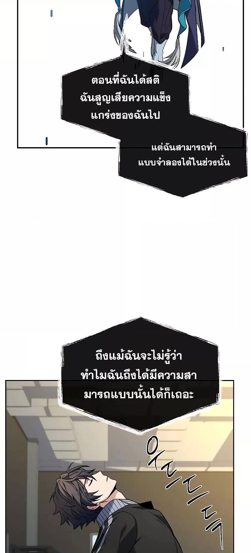 The Constellations Are My Disciples ตอนที่ 10 40