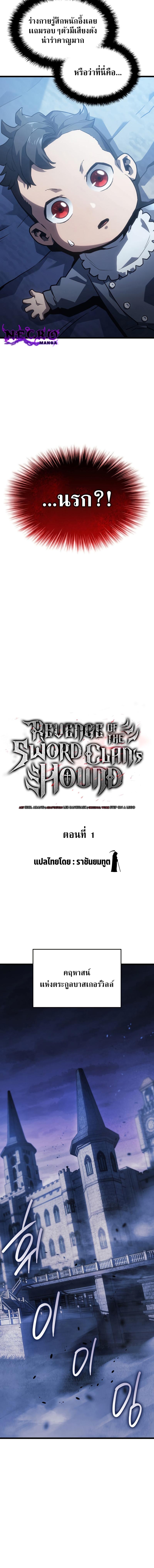 Revenge of the sword clan’s hound ตอนที่ 1 4