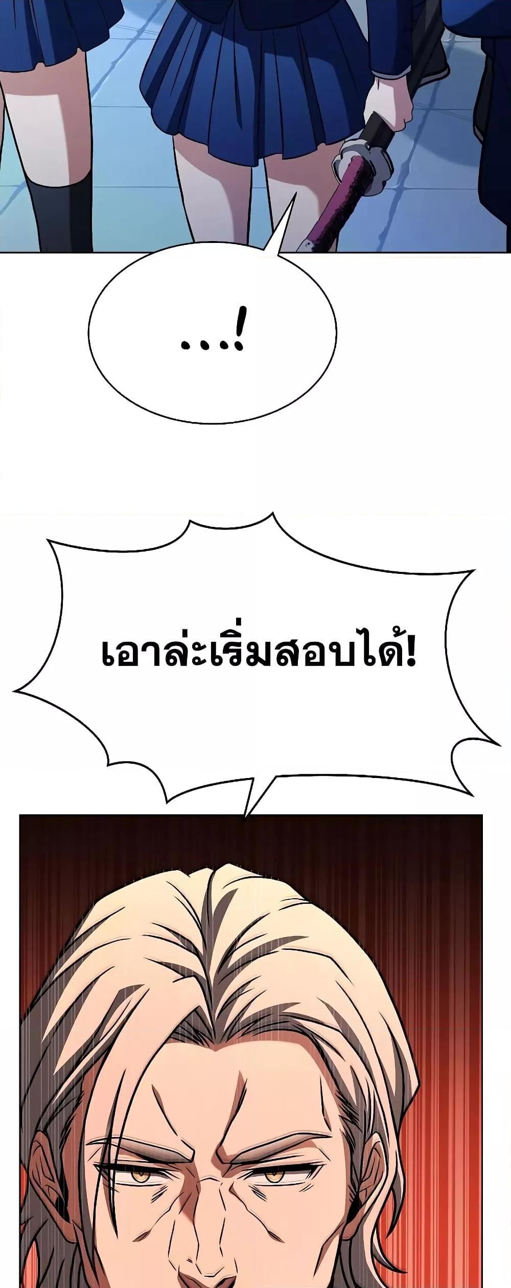 The Constellations Are My Disciples ตอนที่ 18 40