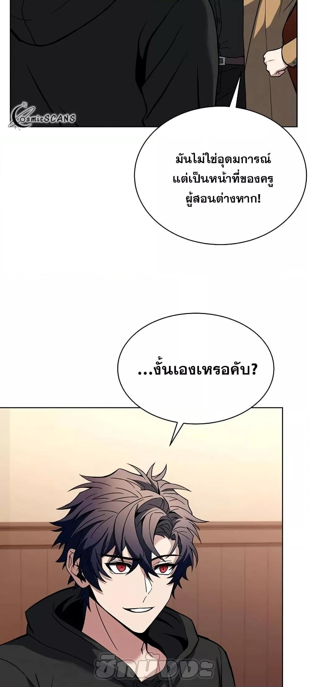 The Constellations Are My Disciples ตอนที่ 16 41
