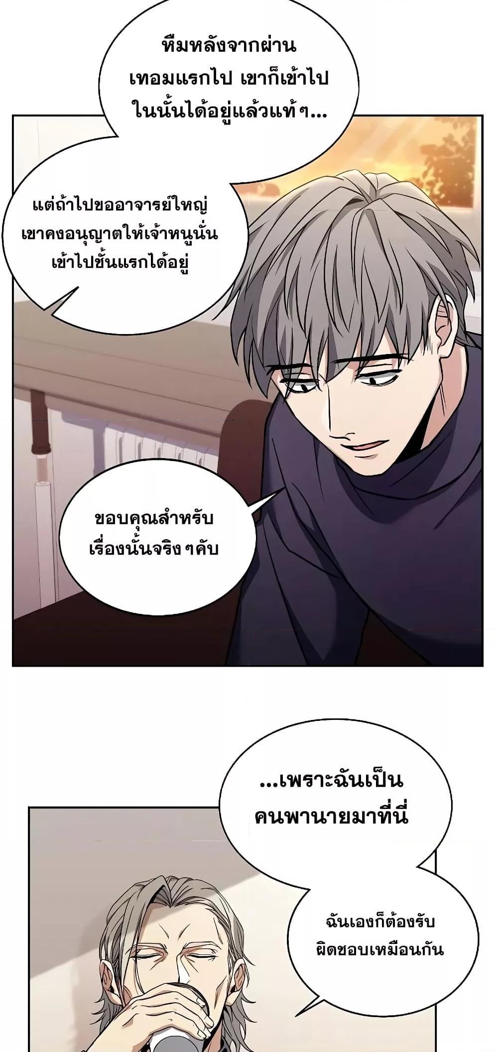 The Constellations Are My Disciples ตอนที่ 4 41