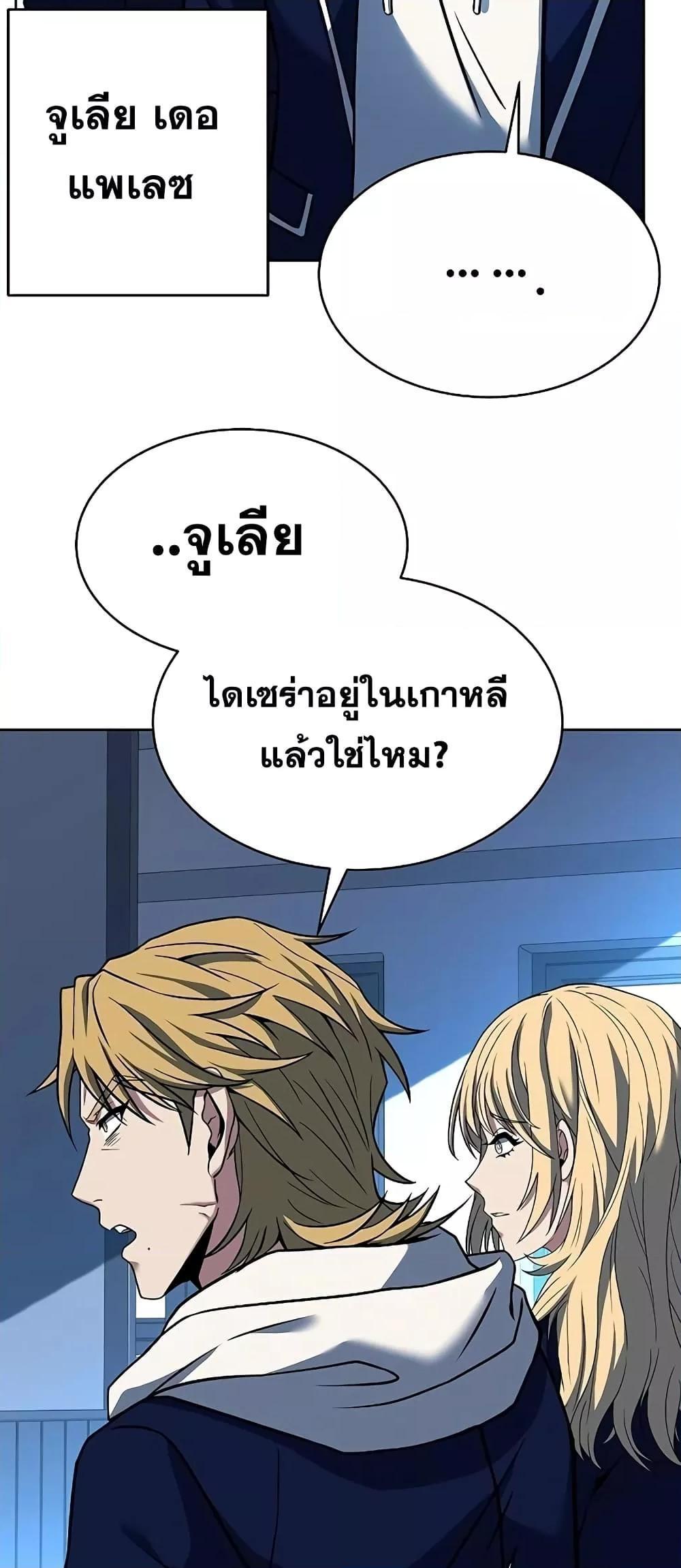 The Constellations Are My Disciples ตอนที่ 20 41