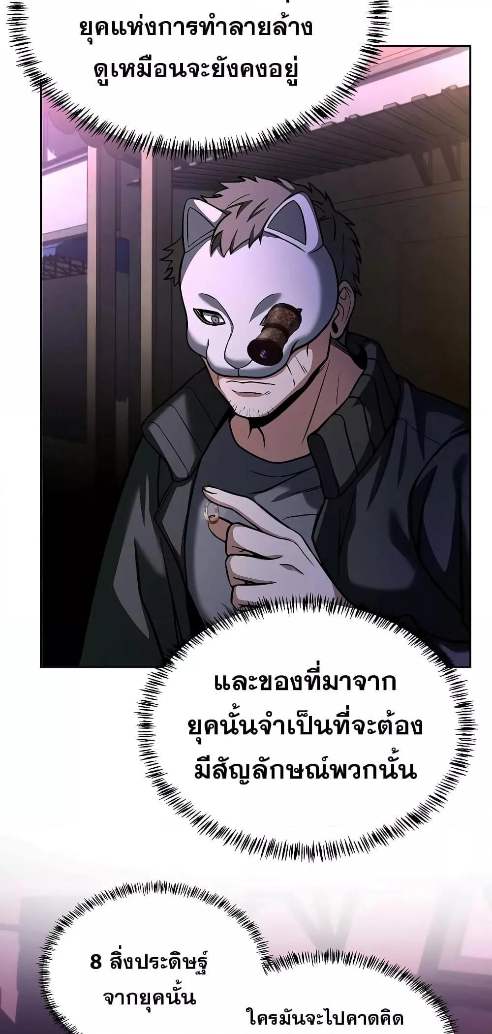 The Constellations Are My Disciples ตอนที่ 15 42