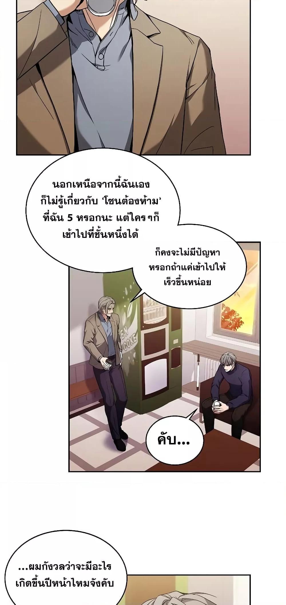 The Constellations Are My Disciples ตอนที่ 4 42