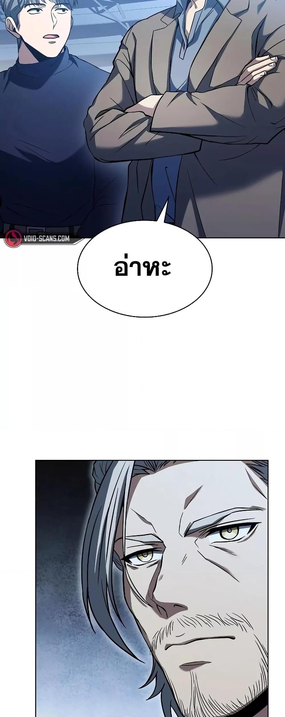 The Constellations Are My Disciples ตอนที่ 18 43