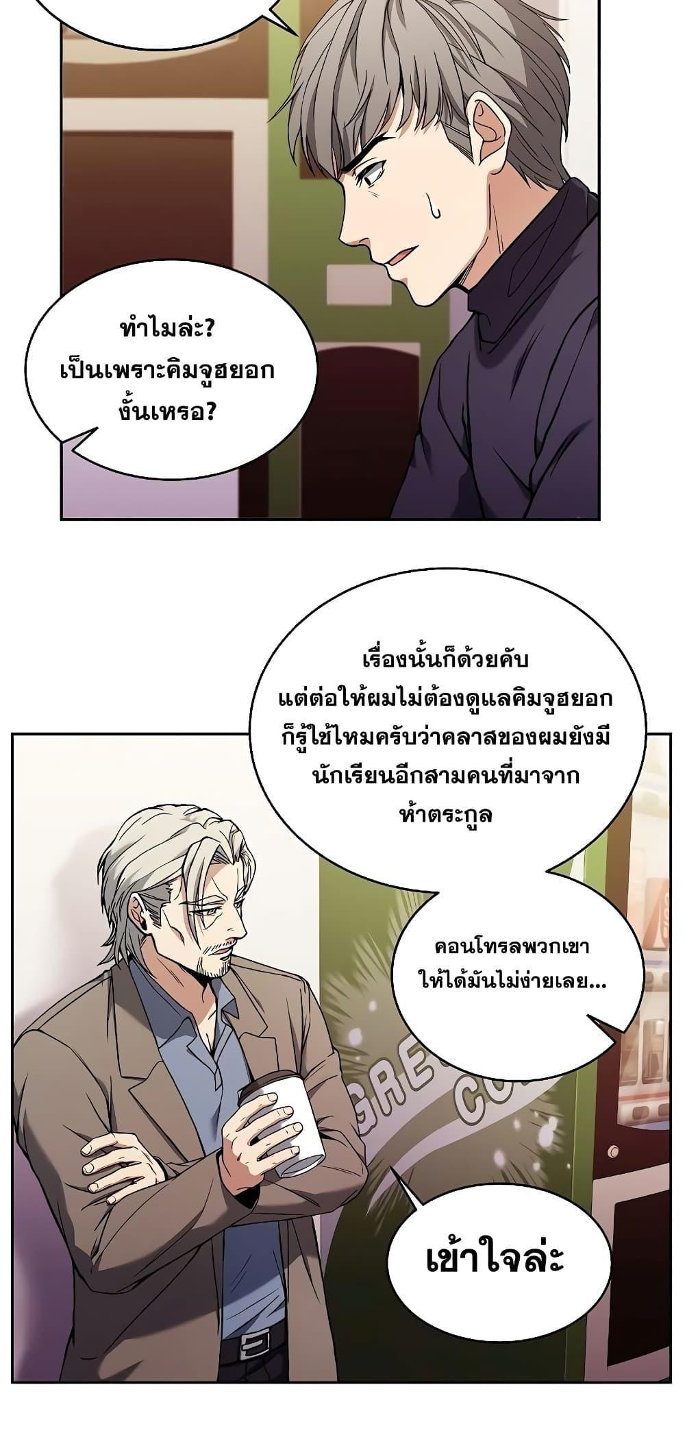 The Constellations Are My Disciples ตอนที่ 4 43