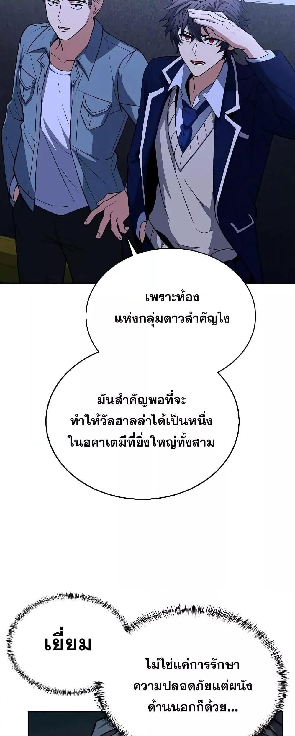 The Constellations Are My Disciples ตอนที่ 7 44