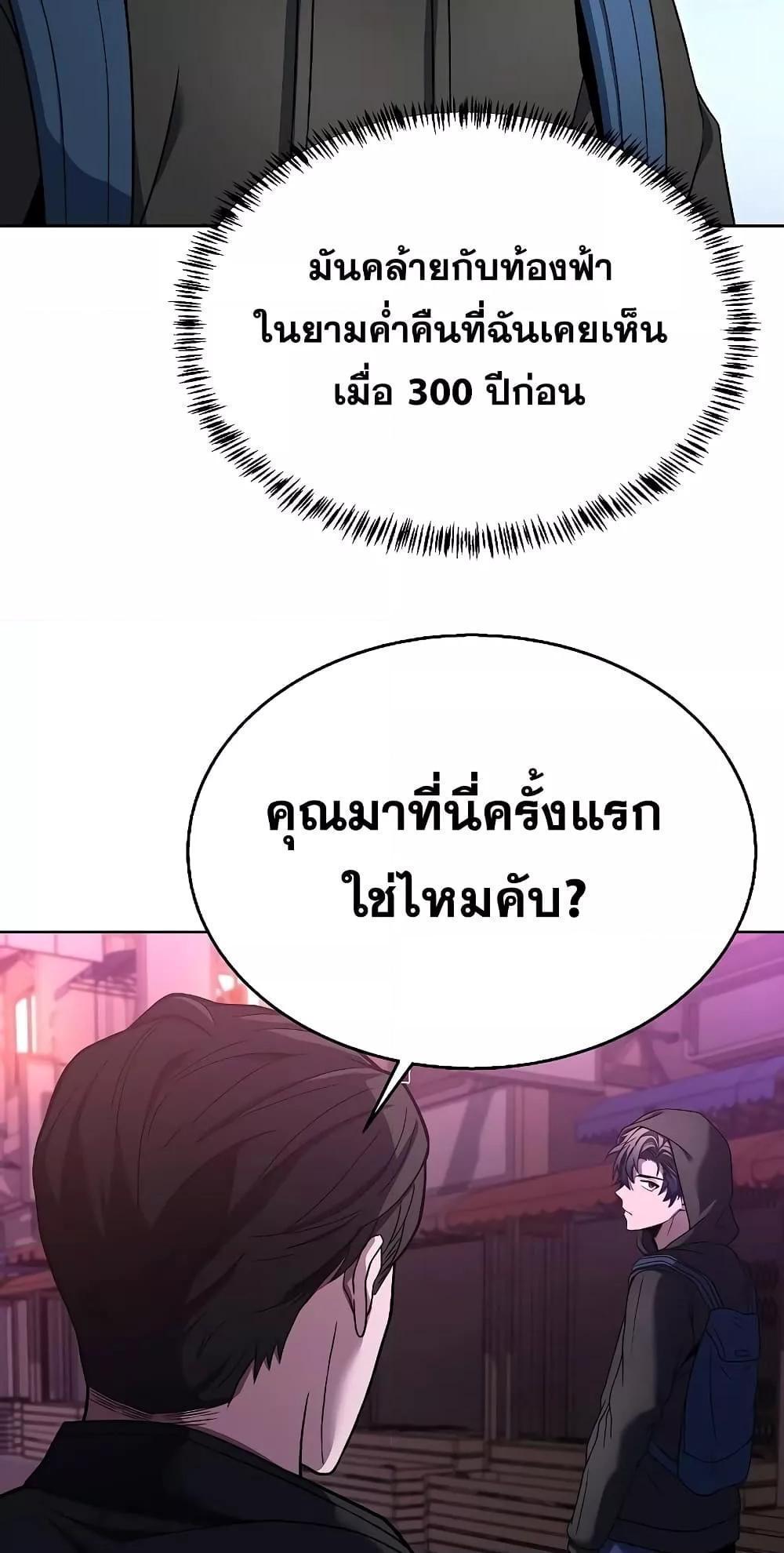 The Constellations Are My Disciples ตอนที่ 14 45