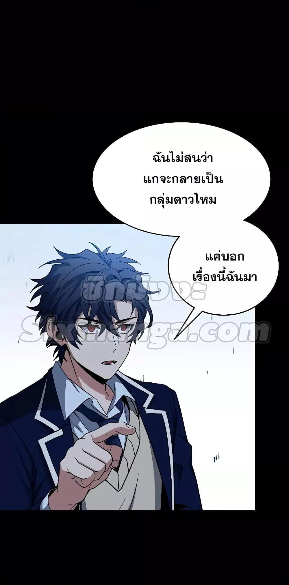 The Constellations Are My Disciples ตอนที่ 8 45
