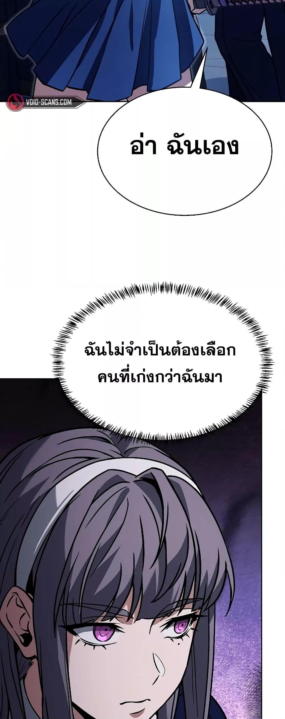 The Constellations Are My Disciples ตอนที่ 18 45