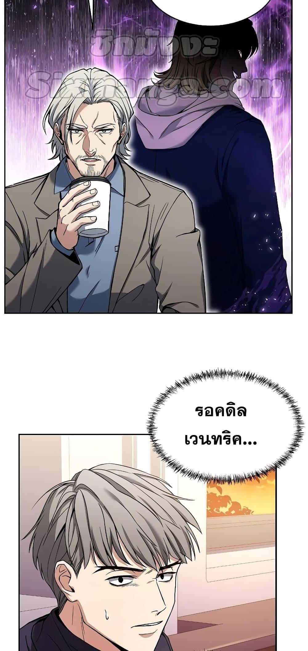 The Constellations Are My Disciples ตอนที่ 4 45