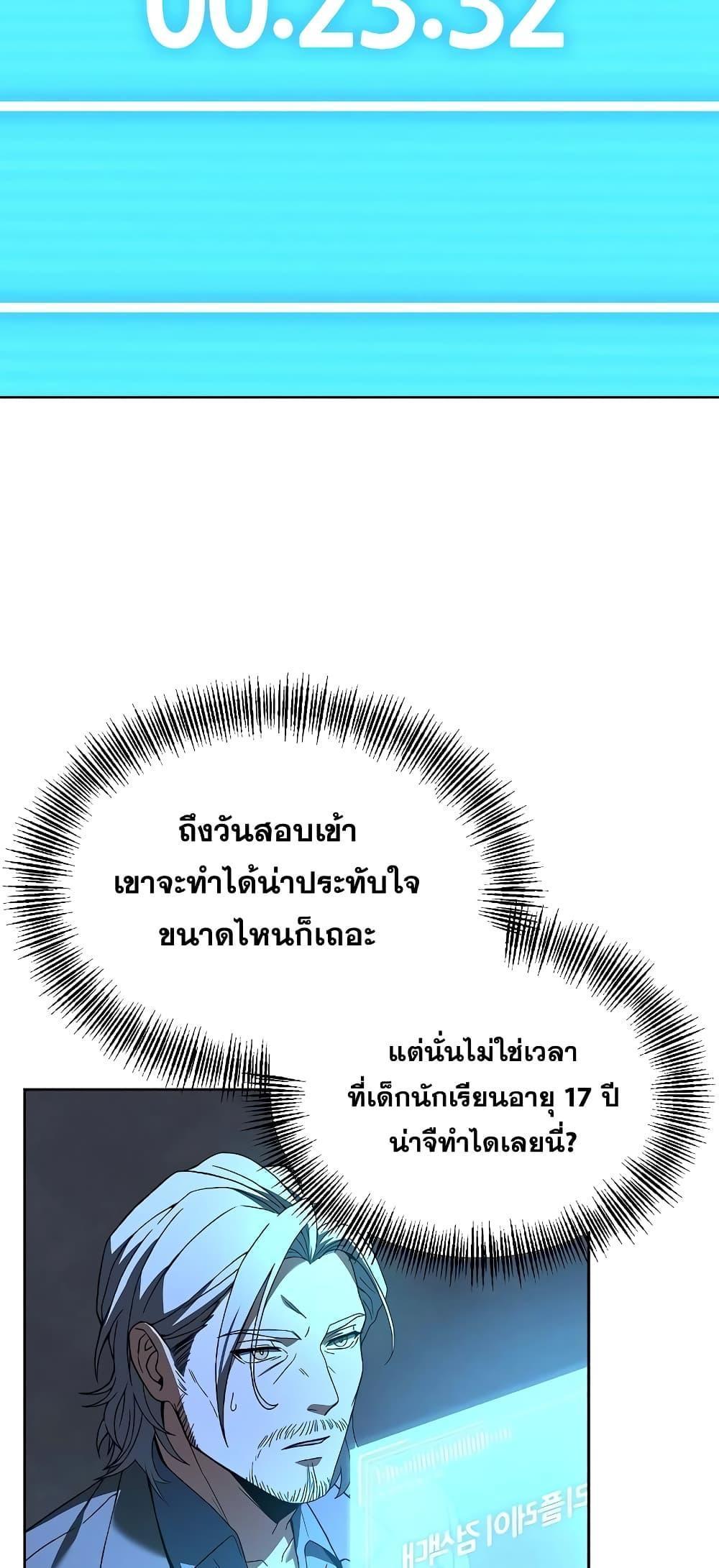 The Constellations Are My Disciples ตอนที่ 19 46