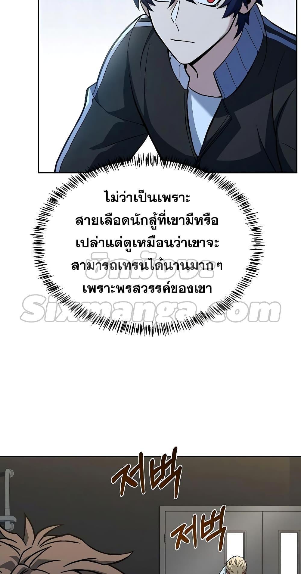 The Constellations Are My Disciples ตอนที่ 12 47