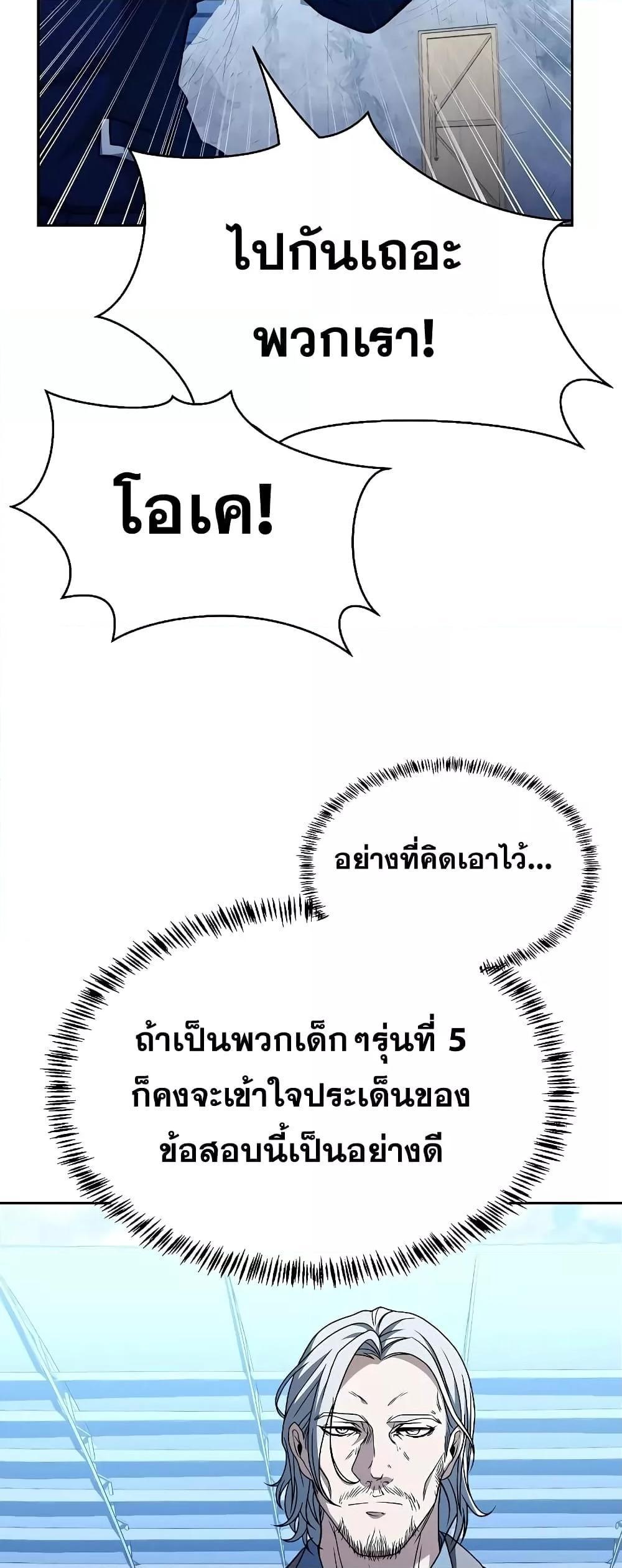 The Constellations Are My Disciples ตอนที่ 18 48