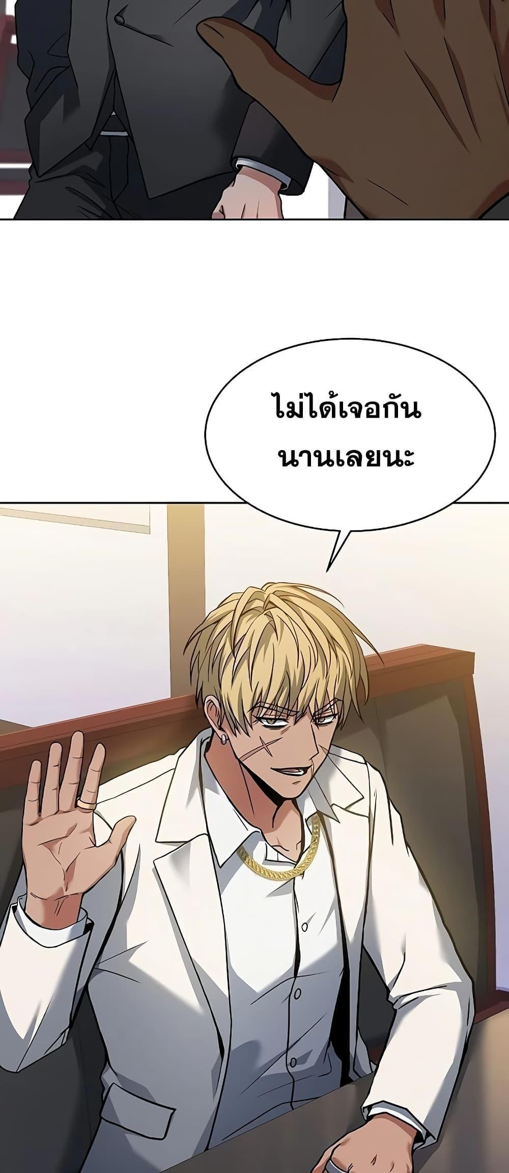 The Constellations Are My Disciples ตอนที่ 20 48