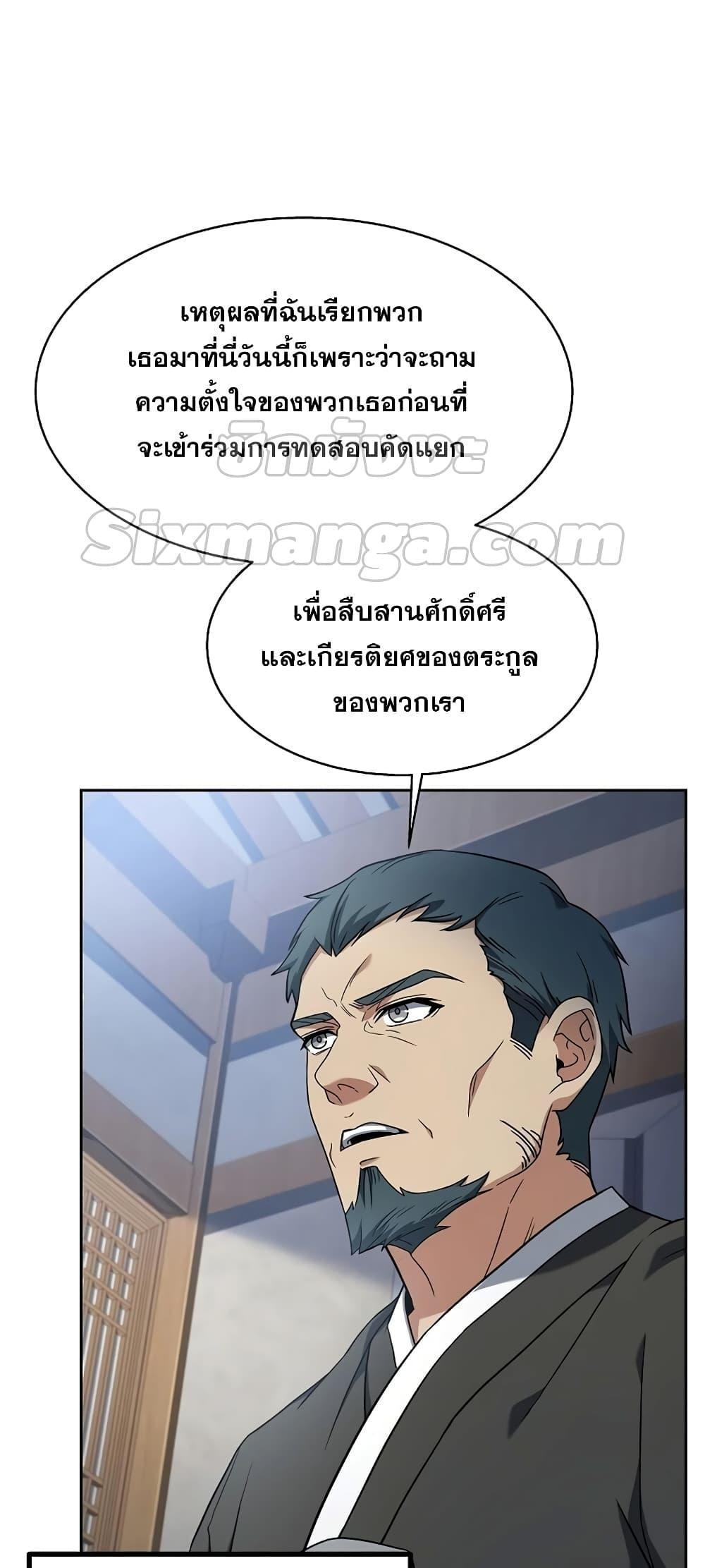 The Constellations Are My Disciples ตอนที่ 16 48