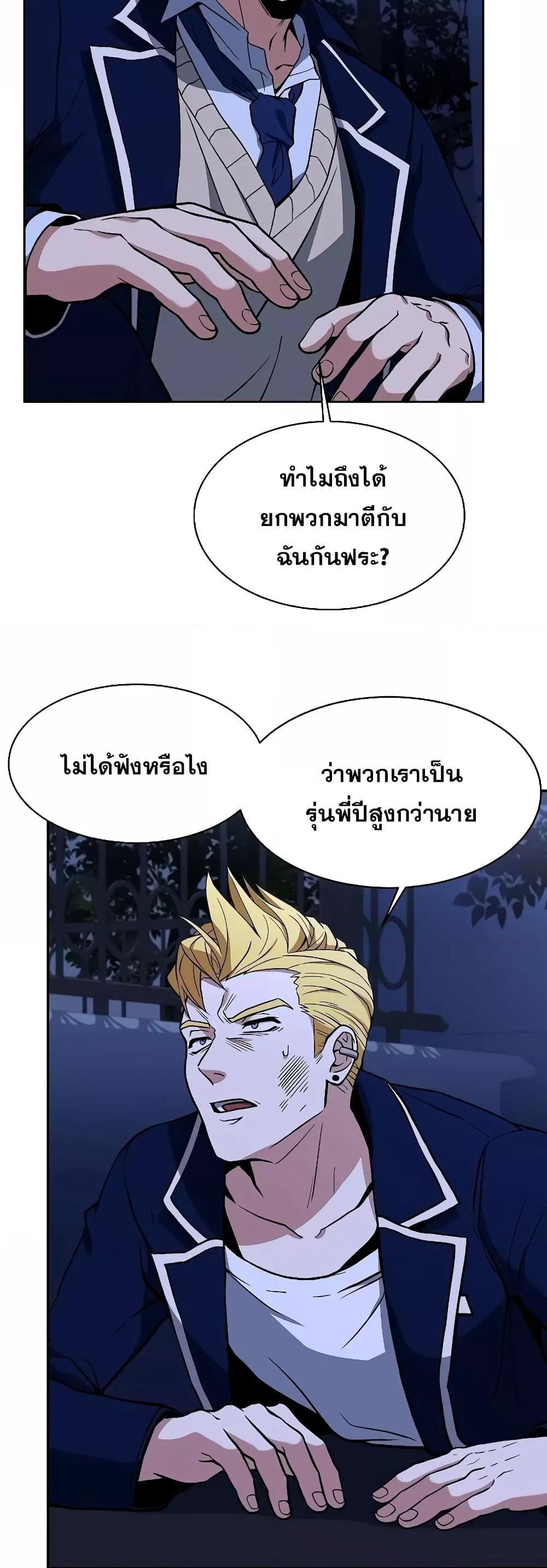 The Constellations Are My Disciples ตอนที่ 9 49