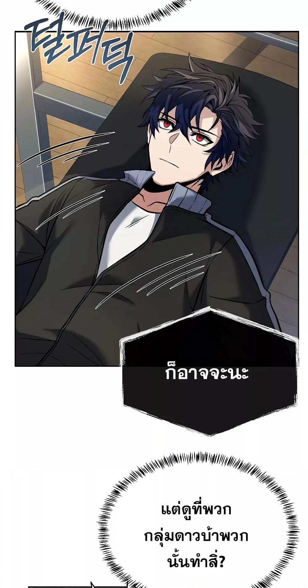 The Constellations Are My Disciples ตอนที่ 12 49