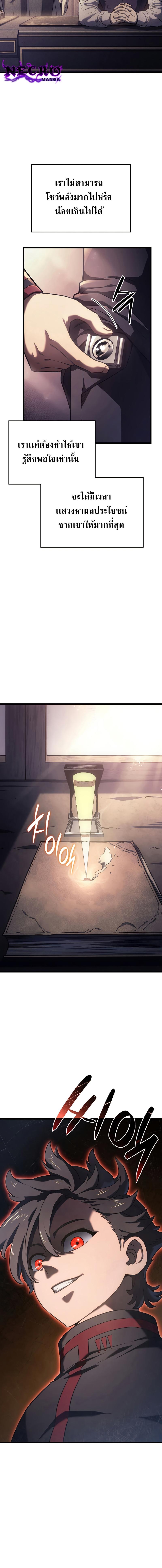 Revenge of the sword clan’s hound ตอนที่ 10 4