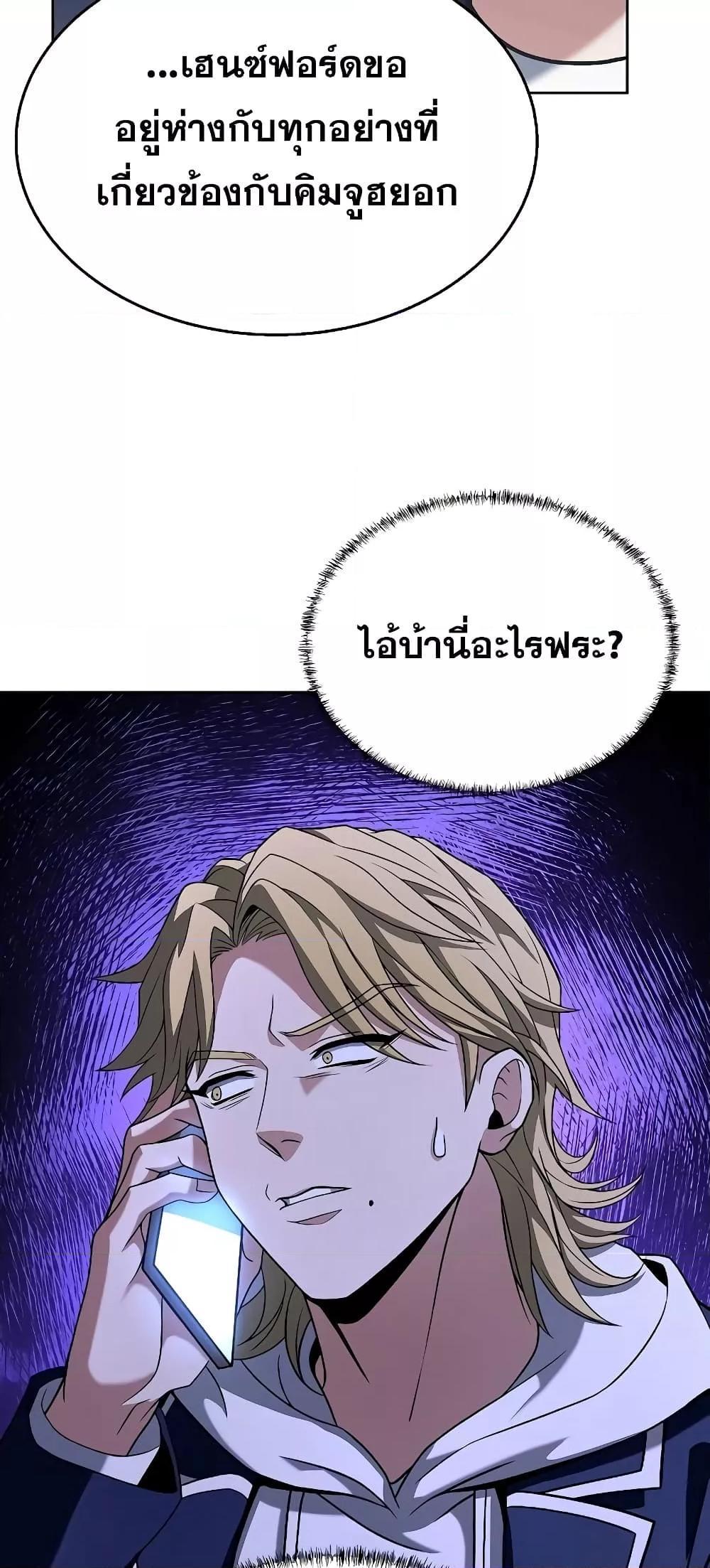 The Constellations Are My Disciples ตอนที่ 10 4