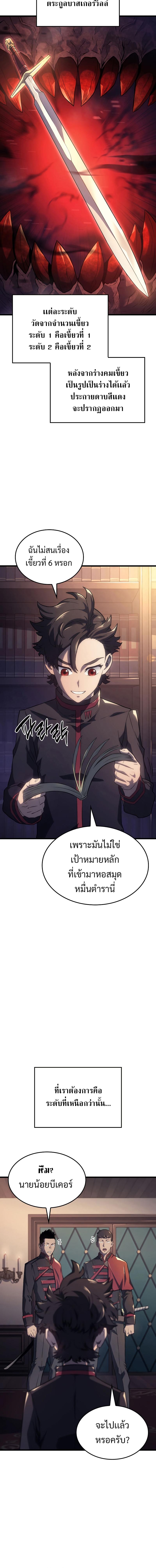 Revenge of the sword clan’s hound ตอนที่ 9 4