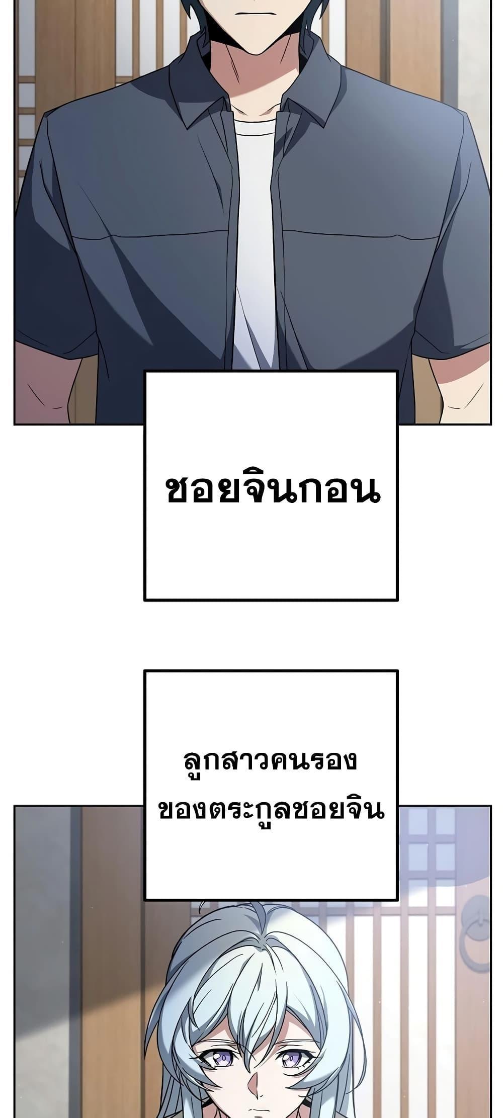 The Constellations Are My Disciples ตอนที่ 16 50