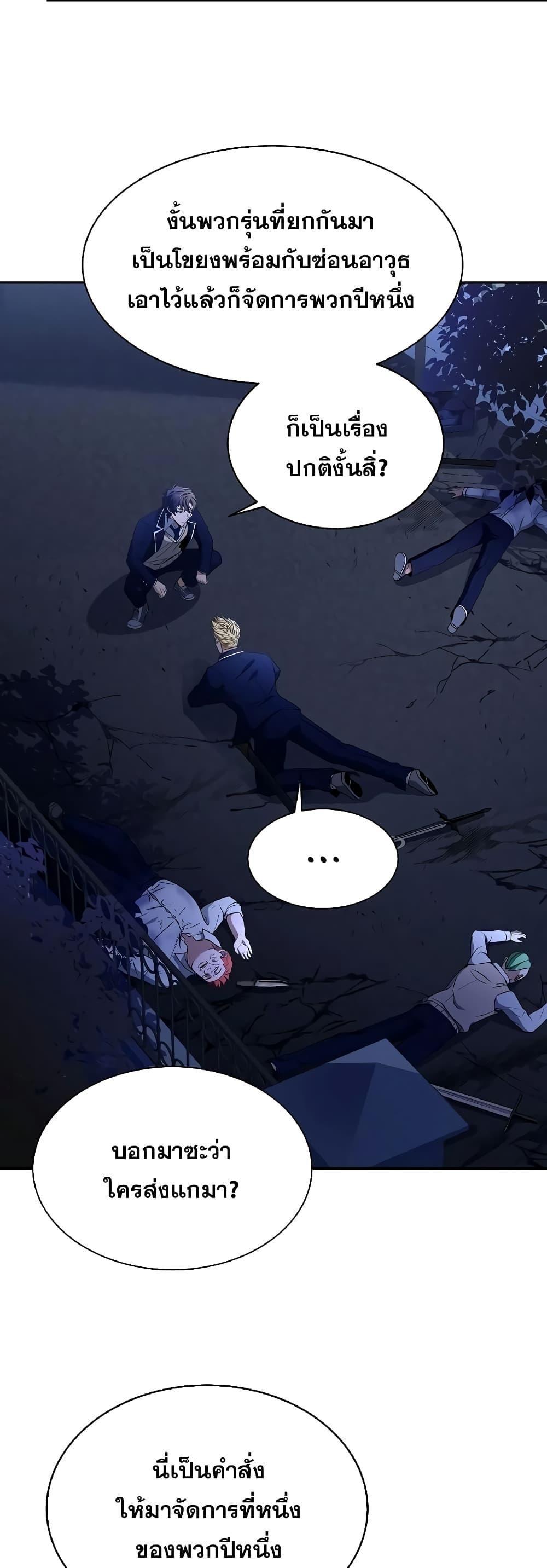The Constellations Are My Disciples ตอนที่ 9 50