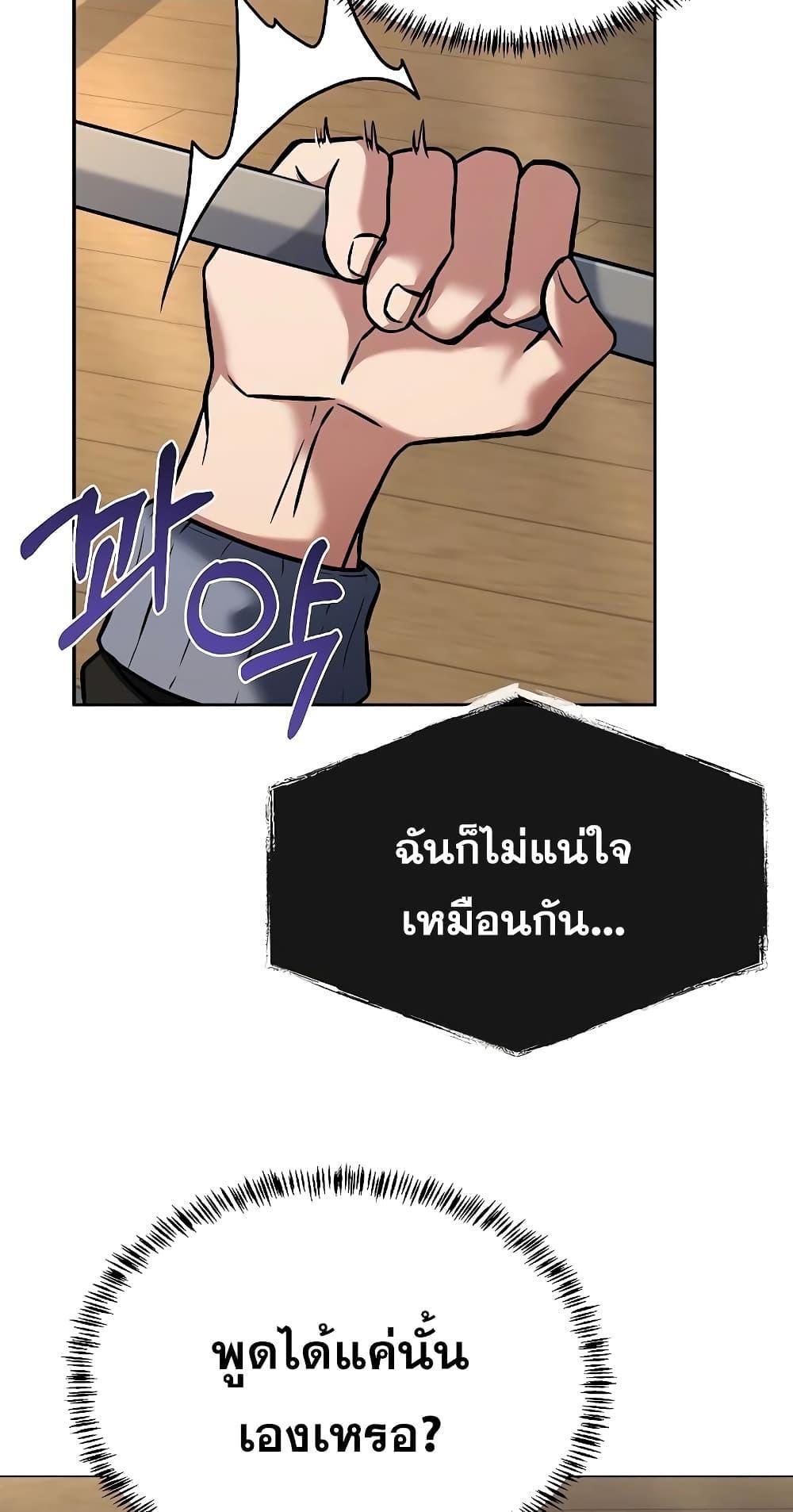 The Constellations Are My Disciples ตอนที่ 12 50