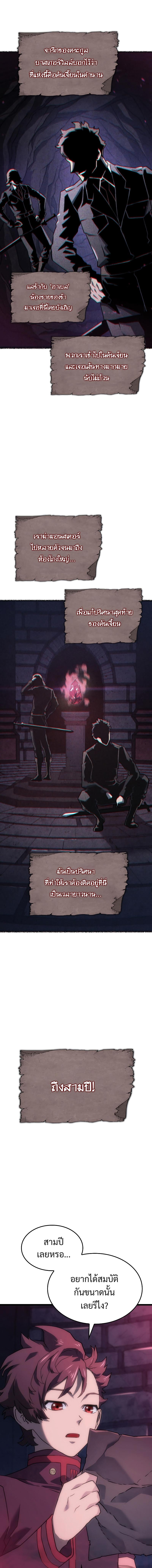 Revenge of the sword clan’s hound ตอนที่ 7 5