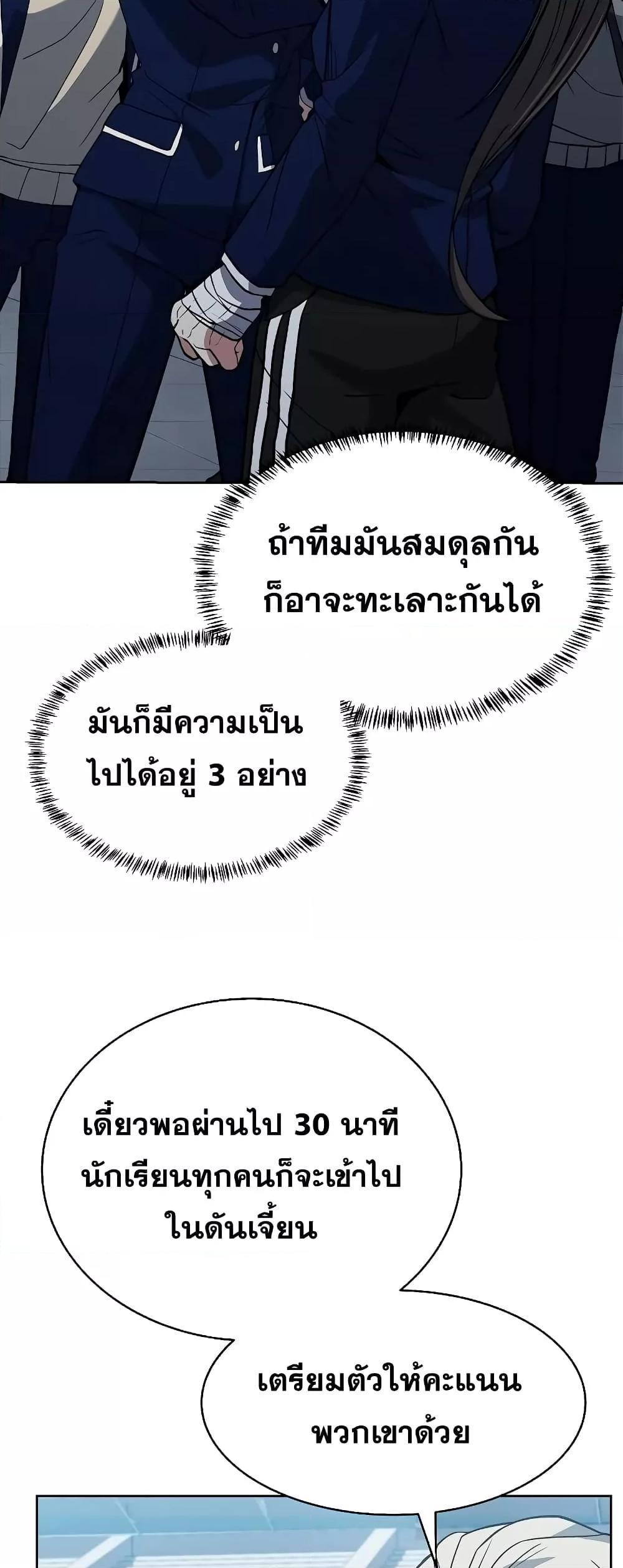 The Constellations Are My Disciples ตอนที่ 18 51