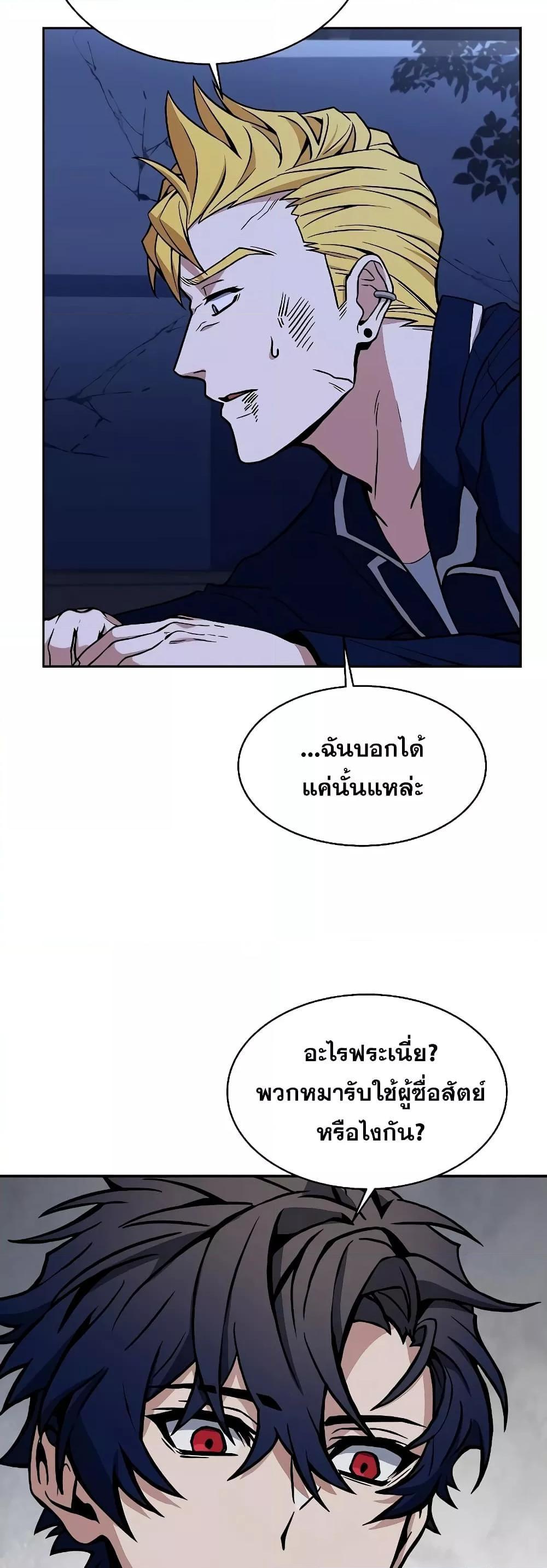The Constellations Are My Disciples ตอนที่ 9 51