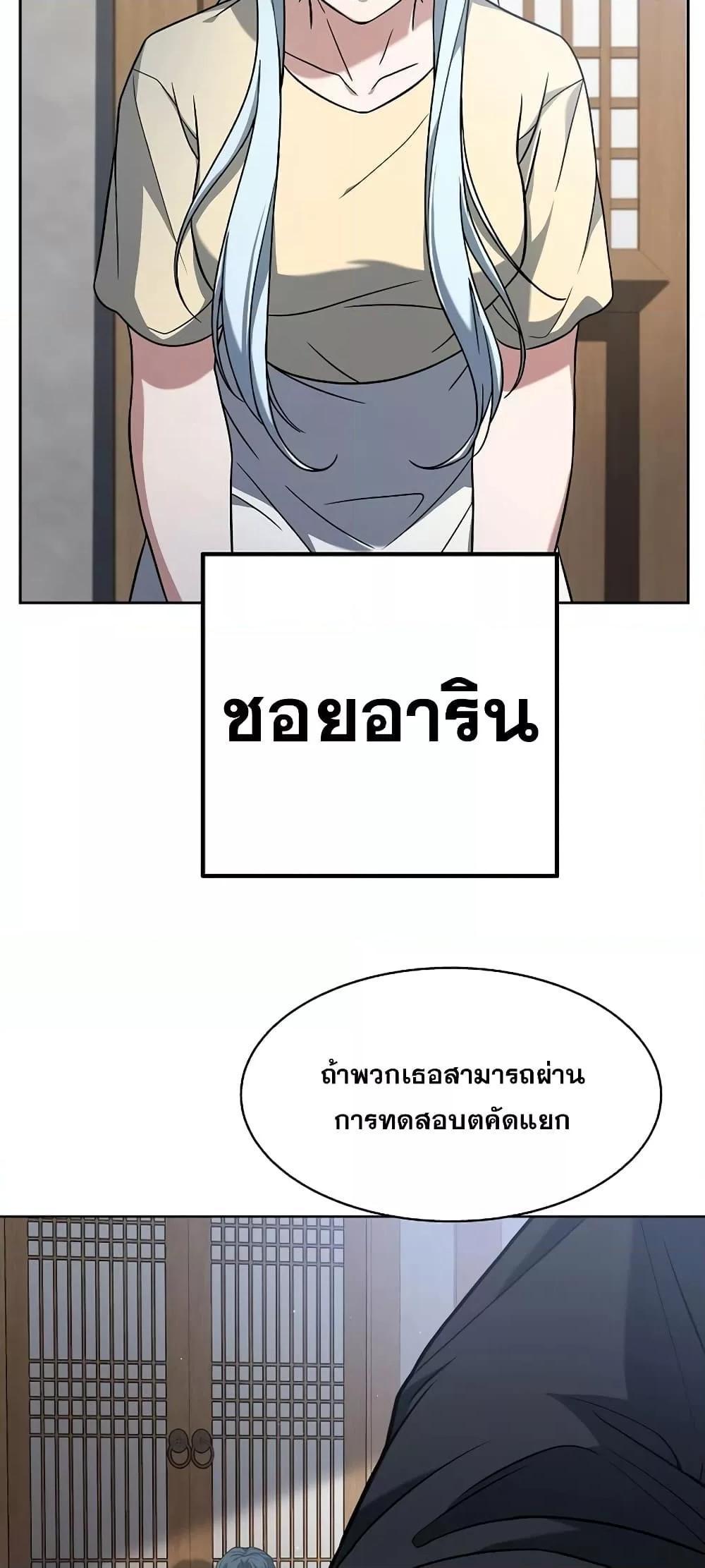 The Constellations Are My Disciples ตอนที่ 16 51