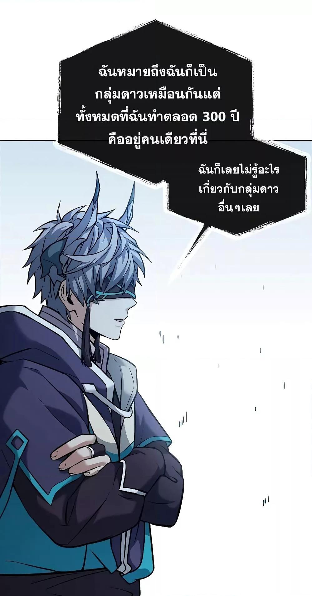 The Constellations Are My Disciples ตอนที่ 12 52