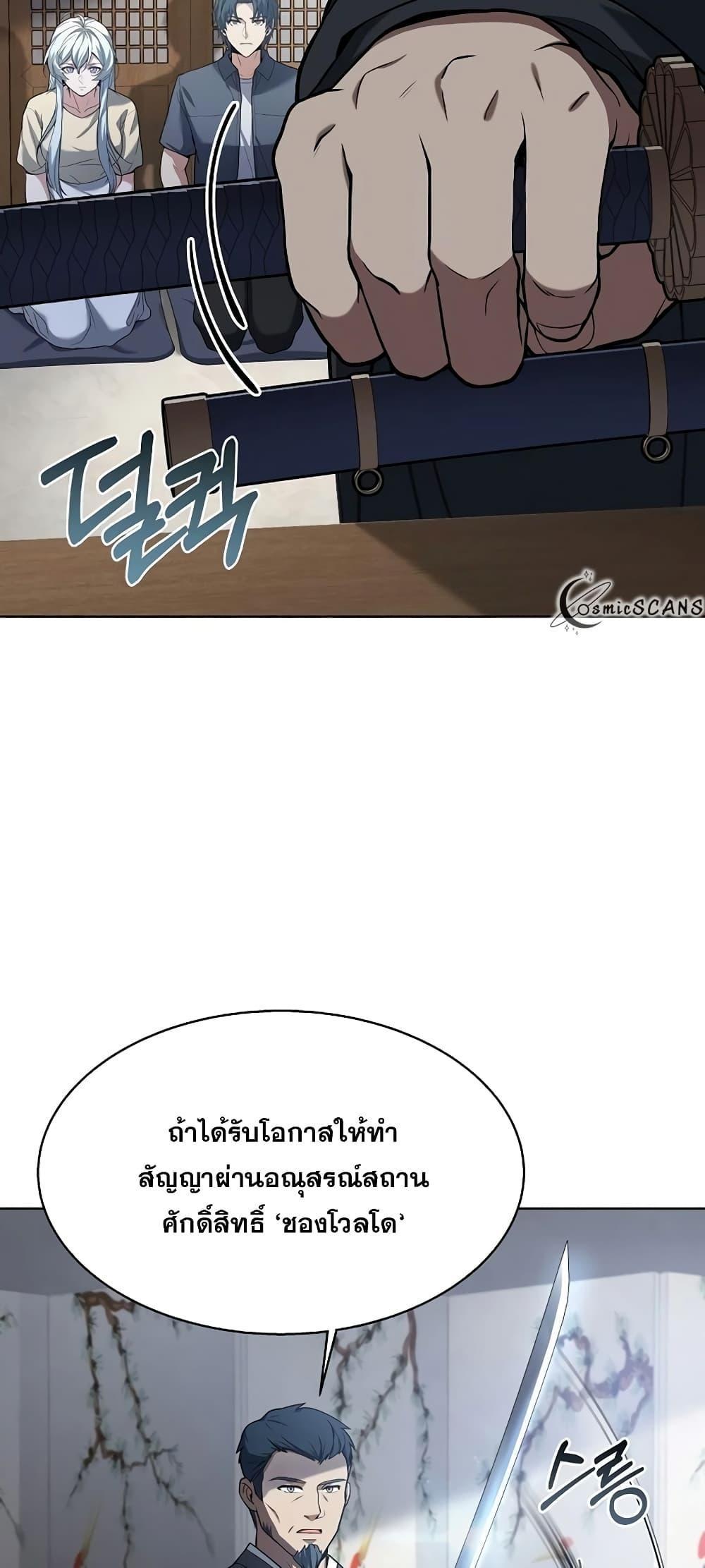 The Constellations Are My Disciples ตอนที่ 16 52