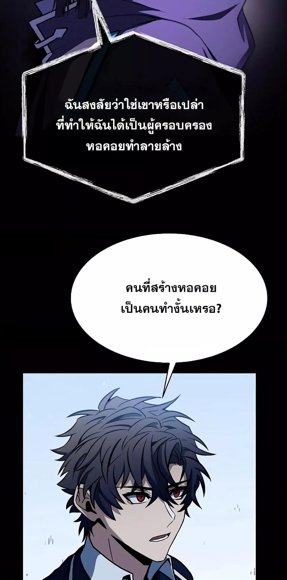 The Constellations Are My Disciples ตอนที่ 8 54