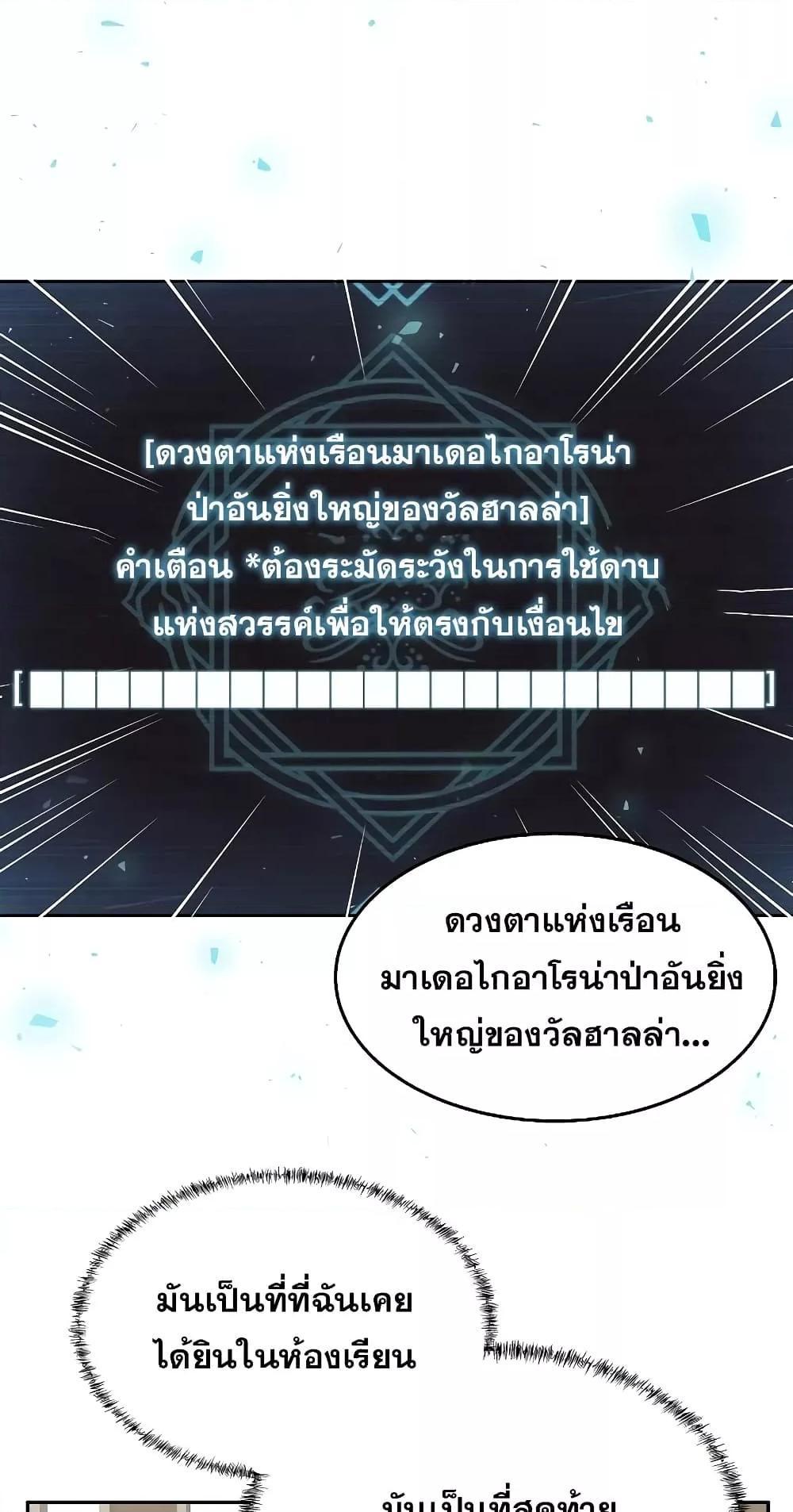 The Constellations Are My Disciples ตอนที่ 12 56
