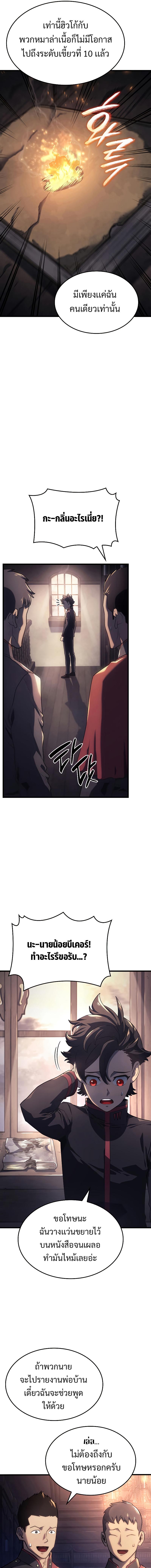 Revenge of the sword clan’s hound ตอนที่ 10 5